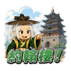 救世主在約翰樓上台