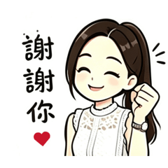 溫柔 の女孩 大好 き！