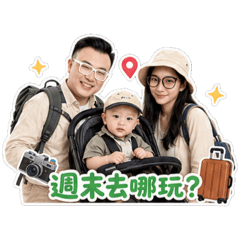 小甜心跟小太陽 全家出動