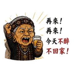 Vuvu說｜酒局真相？