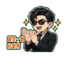 霸總短劇語錄|炫富逆襲狗血貼圖
