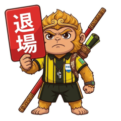 孫悟空 齊天大聖 中文 足球裁判 貼圖!