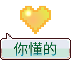 內心的OS(絕對)不會再被別人發現(吧?)