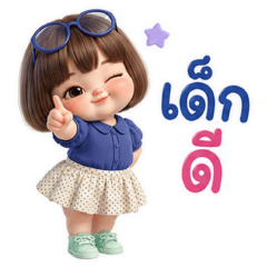chubby-เด็กดี