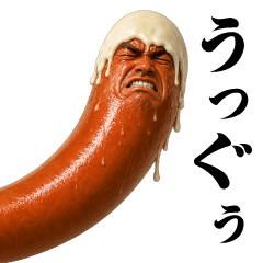 圧男の精力的なソーセージスタンプ