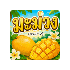 Useful Thai & Japanese Phrases:Fruits