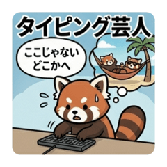 社畜な日常