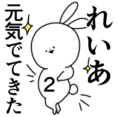 れいあ 専用 やさしい名前スタンプ2 Line スタンプ Line Store