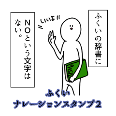 Fukui's narration Sticker 2
