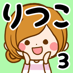 Sticker for exclusive use of Ritsuko 3