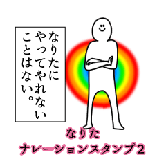 Narita's narration Sticker 2