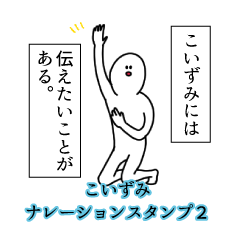 Koizumi's narration Sticker 2