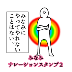 Minami's narration Sticker 2