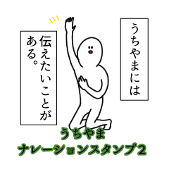 Uchiyama's narration Sticker 2