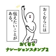 Okumura's narration Sticker 2