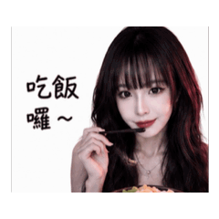 Xuan 吃飯篇