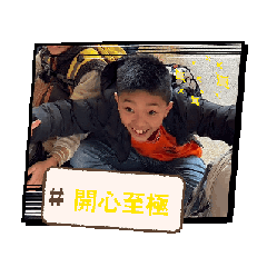 五個最強的男孩與三位妹妹旅途正是張開！