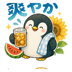ペンギンと夏の風物詩で爽やかに