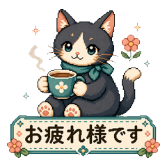 大人可愛い猫の日常スタンプ