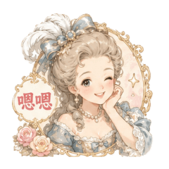 巴洛克貴婦