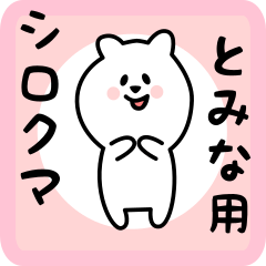 white bear sticker for tomina