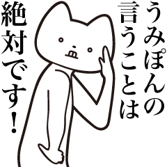 Umi-pon [Send] Cat Sticker