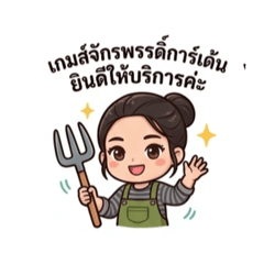 GamejakkapatGarden_20260503114930