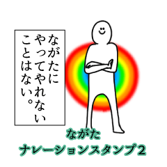 Nagata's narration Sticker 2