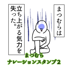 Matsumura's narration Sticker 2