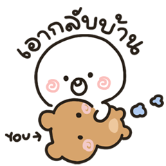 หัวกลมกับคุณหมี