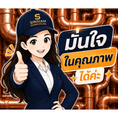 Sinsiam intercooling