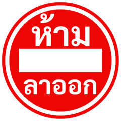 Warning sign in office!!(V.4)