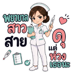 Caring Nurse with a Stern Side
