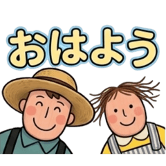 農場のほほんンメーノ夫婦の日常会話1