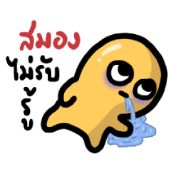 อาเหลืองเลื่องลือ หมดไฟ 3