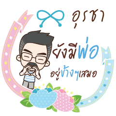 ARUCHA happy father