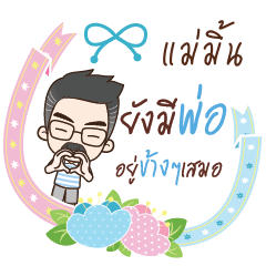 MAEMIN happy father