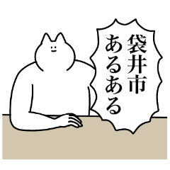 袋井市のスタンプ 静岡県 Line スタンプ Line Store