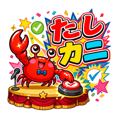 たしかにカニです