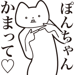 Pon-chan [Send] Cat Sticker