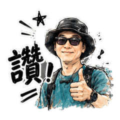 小碩生活用語篇