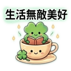 啵啵幸運草：開運應援正能量