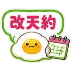 荷包蛋日常生活篇