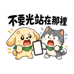 狗貓 Q 版歪理口頭禪