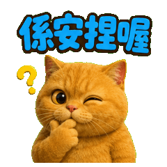 Cute Cat Taiwanese Slang Stickers