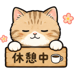 ○○中の猫 ～毎日使える便利スタンプ～