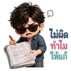 chubby boy - ทำงาน