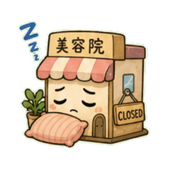 床上鬱悶的美容院 XIE