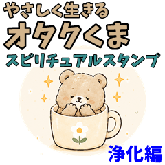 Otaku Bear Spiritual: Cleansing