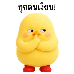 ลูกเจี๊ยบจอมกวน! v.2 (BIG)